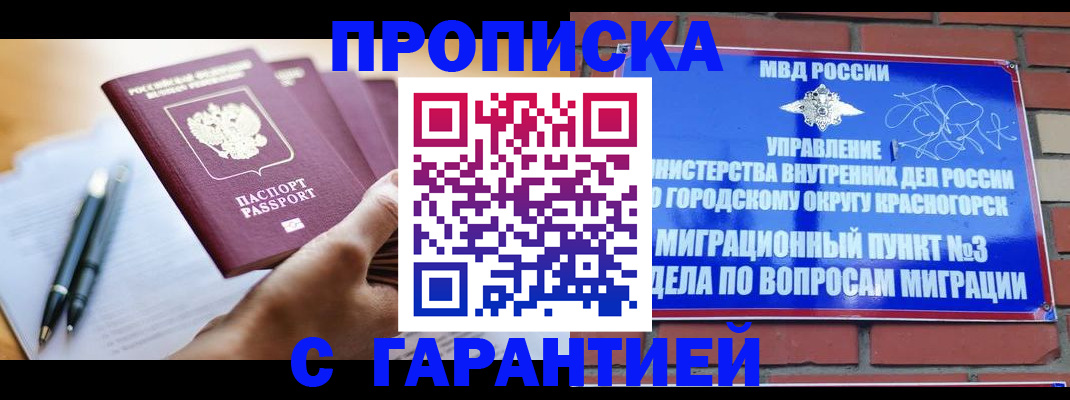 прописка иностранных граждан в Качканаре